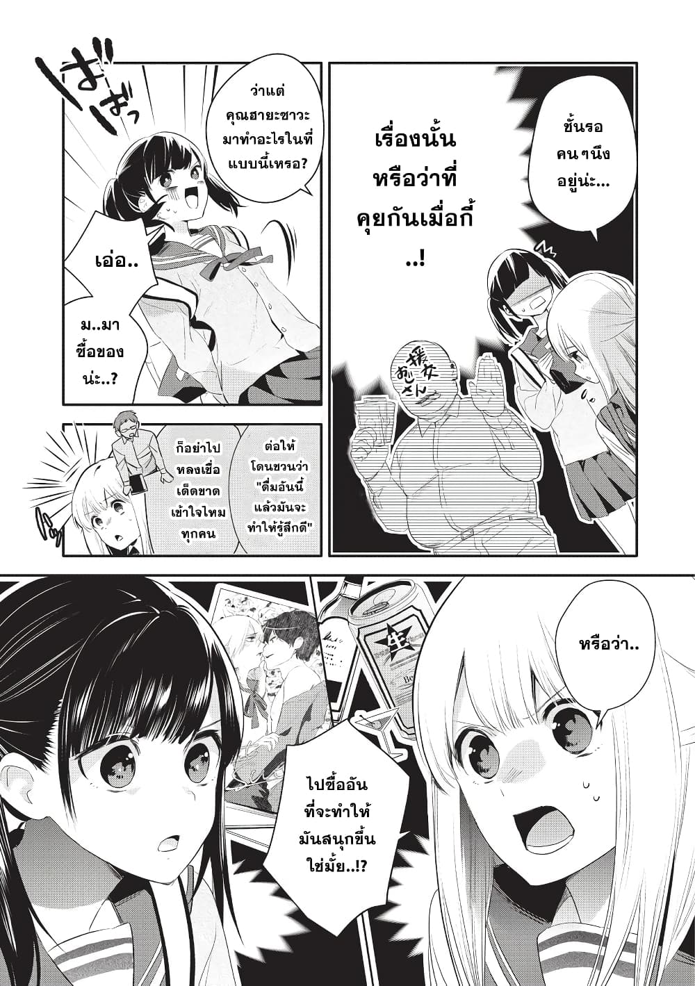 Oji-san ga Joshi●sei ni Warui Koto wo Oshieru Hanashi page 5