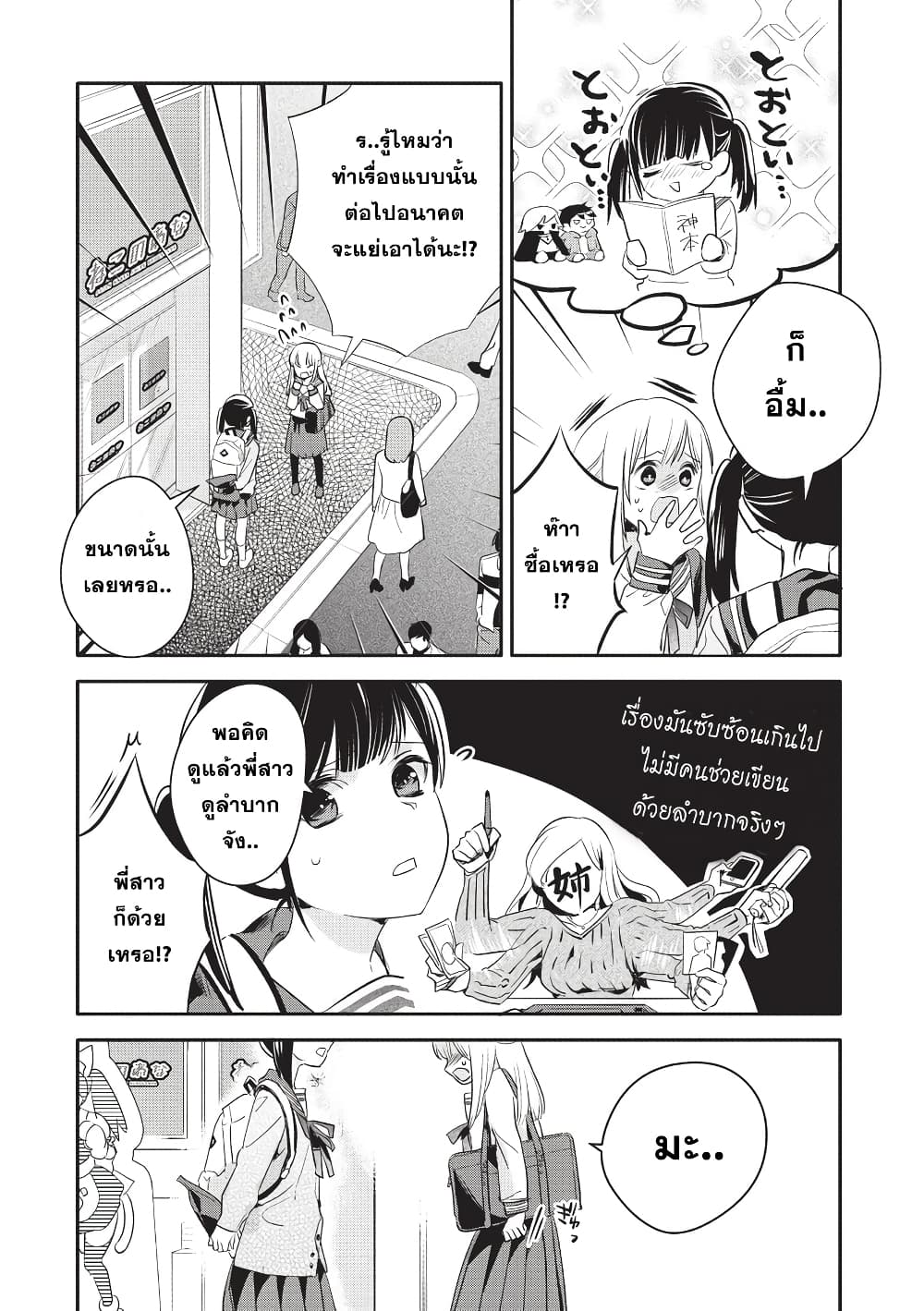 Oji-san ga Joshi●sei ni Warui Koto wo Oshieru Hanashi page 6