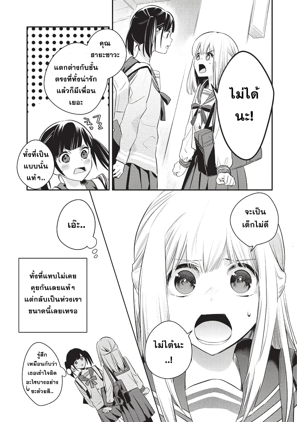 Oji-san ga Joshi●sei ni Warui Koto wo Oshieru Hanashi page 7