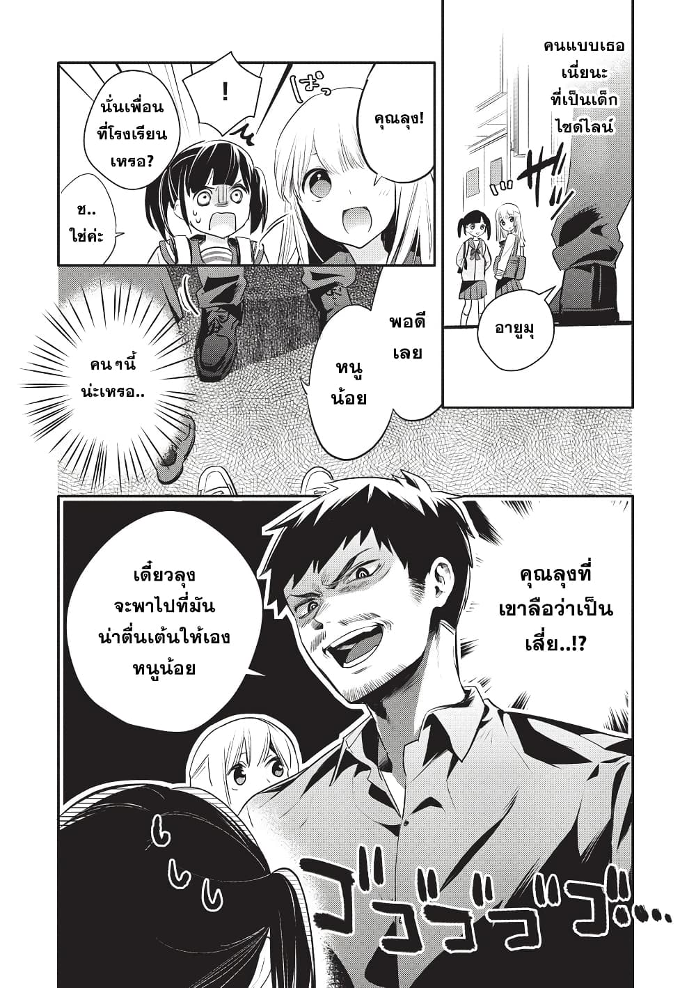 Oji-san ga Joshi●sei ni Warui Koto wo Oshieru Hanashi page 8