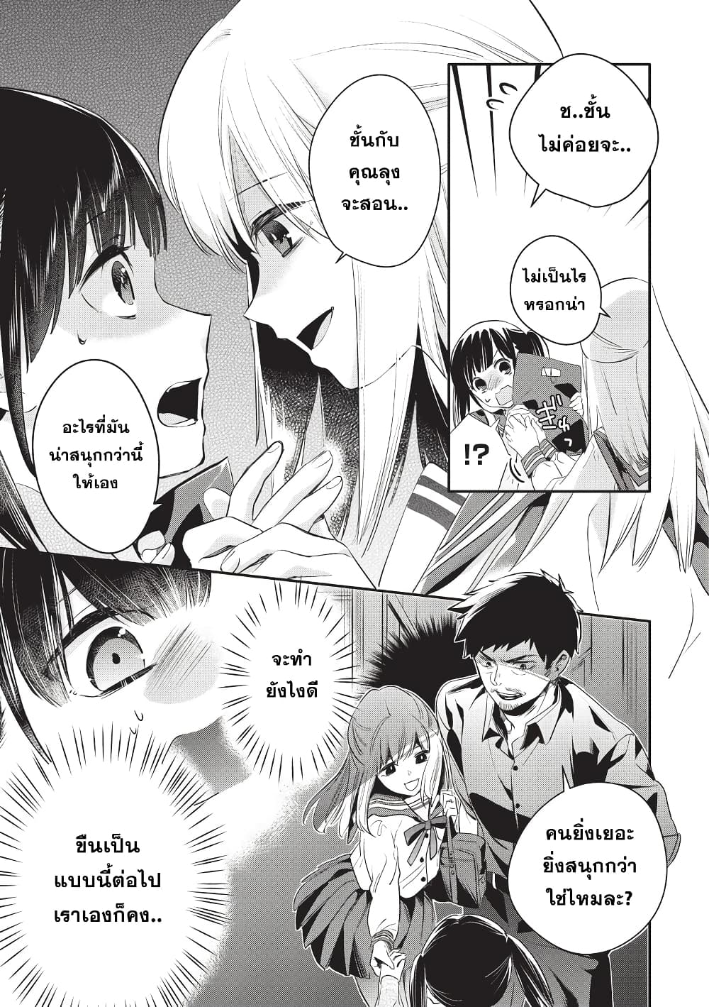Oji-san ga Joshi●sei ni Warui Koto wo Oshieru Hanashi page 9