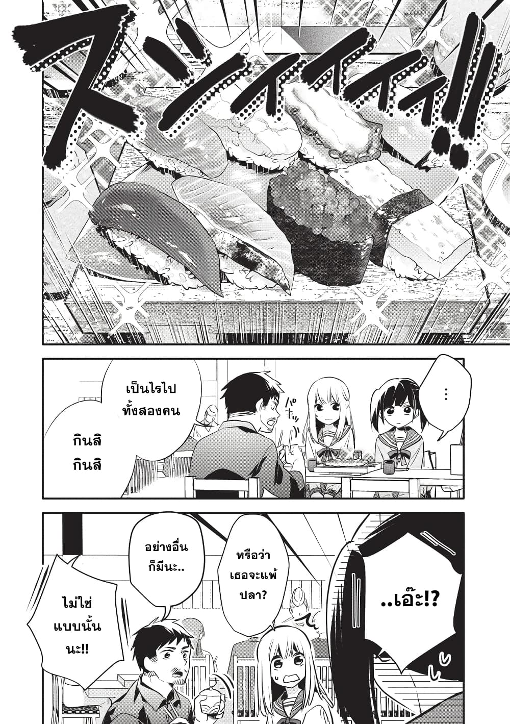 Oji-san ga Joshi●sei ni Warui Koto wo Oshieru Hanashi page 10