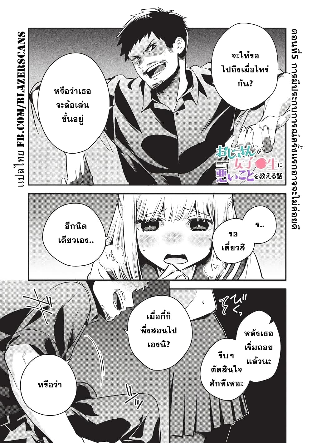 Oji-san ga Joshi●sei ni Warui Koto wo Oshieru Hanashi page 1