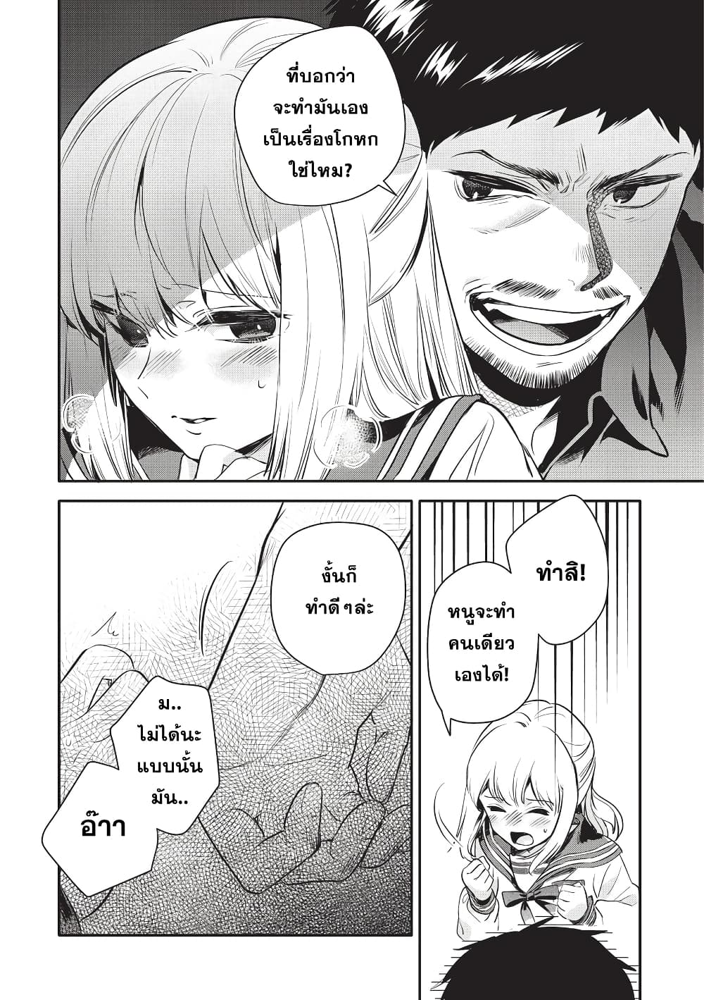 Oji-san ga Joshi●sei ni Warui Koto wo Oshieru Hanashi page 2