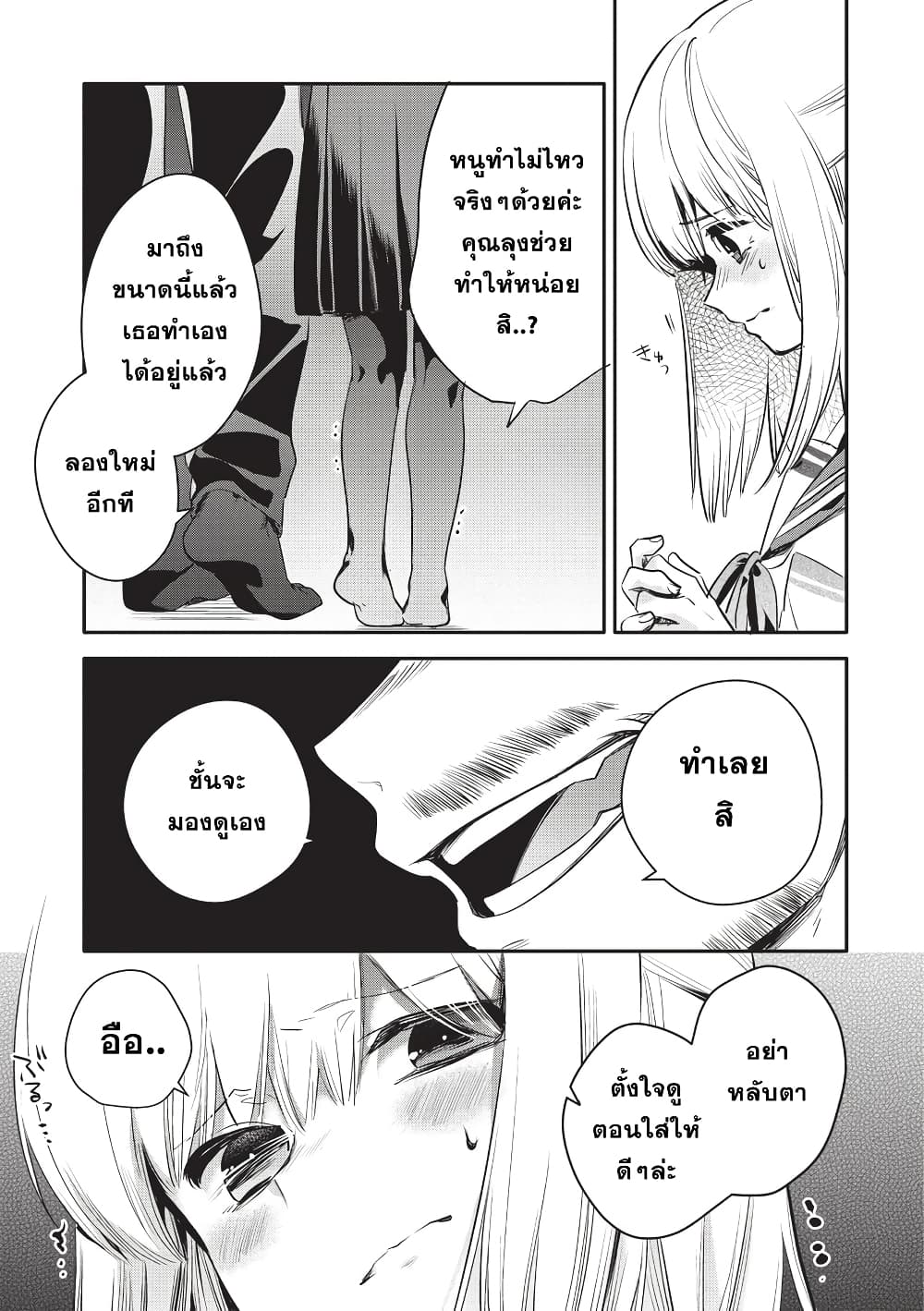 Oji-san ga Joshi●sei ni Warui Koto wo Oshieru Hanashi page 3