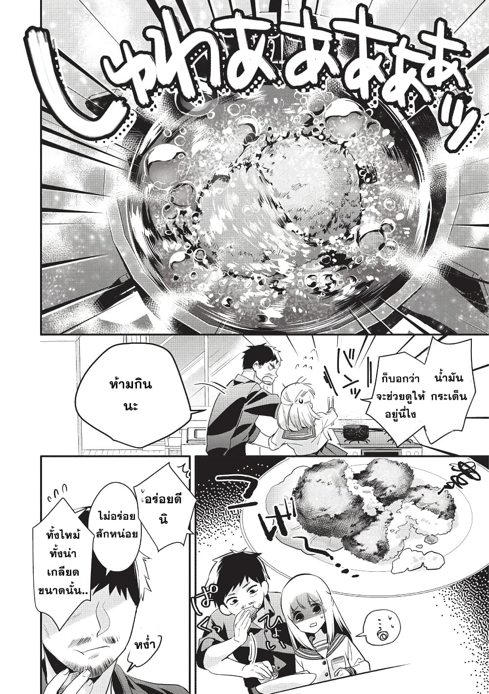 Oji-san ga Joshi●sei ni Warui Koto wo Oshieru Hanashi page 4