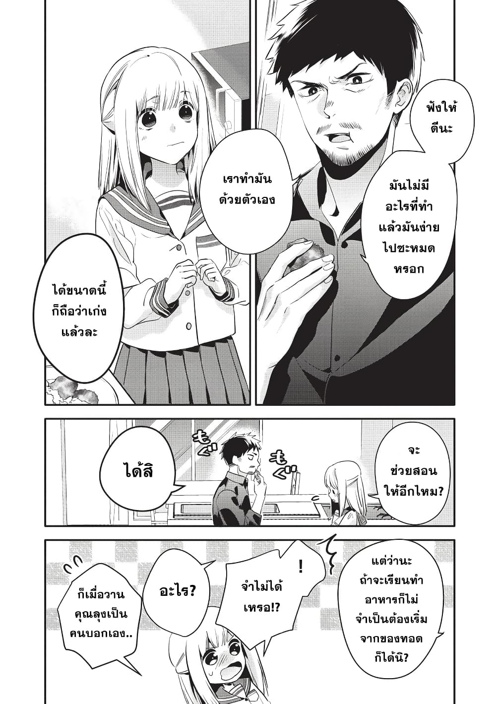 Oji-san ga Joshi●sei ni Warui Koto wo Oshieru Hanashi page 5