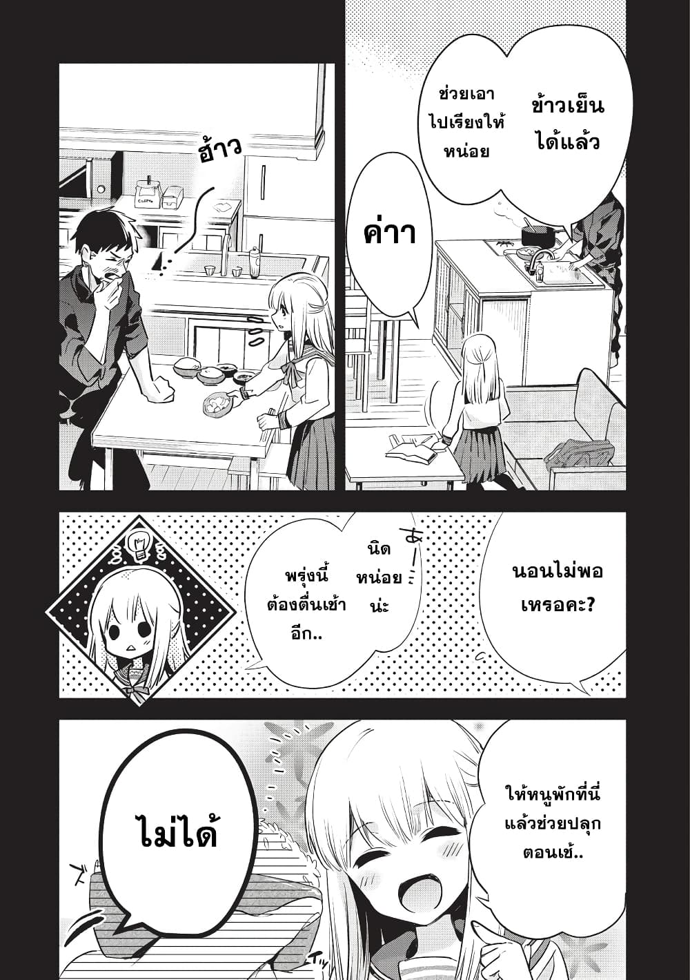 Oji-san ga Joshi●sei ni Warui Koto wo Oshieru Hanashi page 6