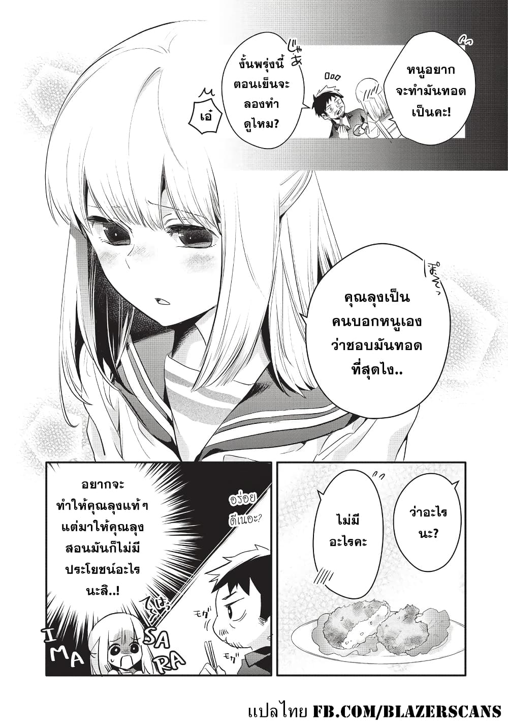 Oji-san ga Joshi●sei ni Warui Koto wo Oshieru Hanashi page 9