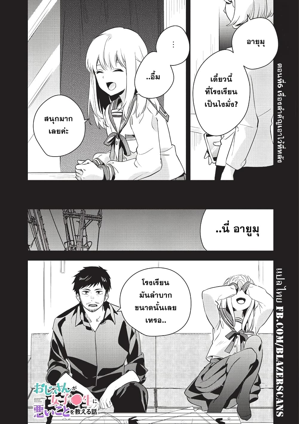 Oji-san ga Joshi●sei ni Warui Koto wo Oshieru Hanashi page 1