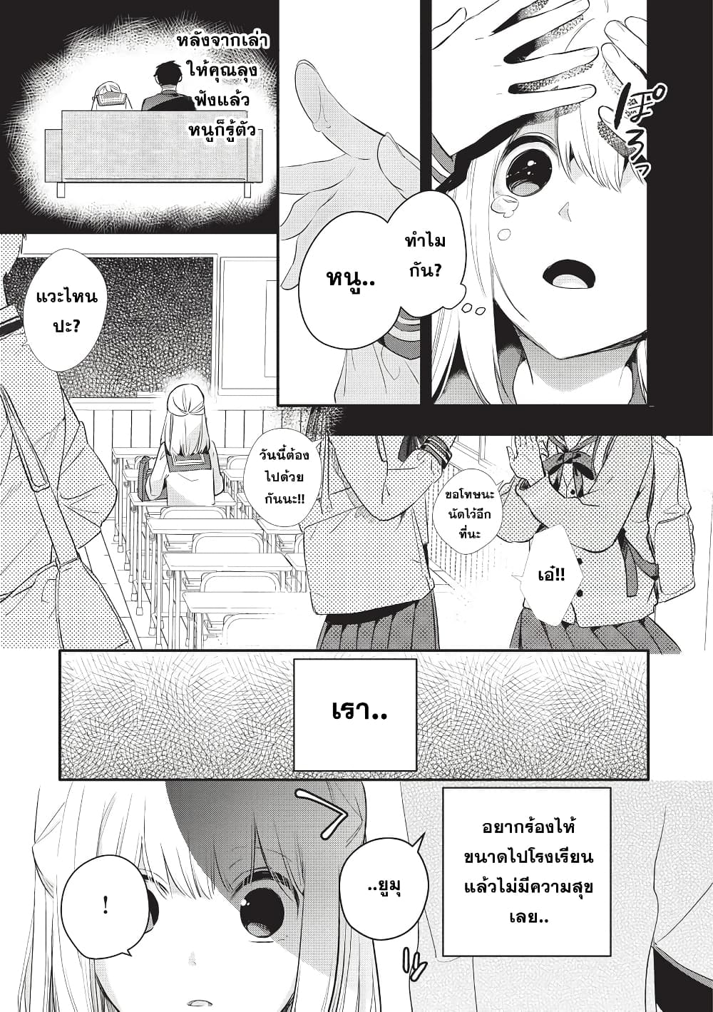 Oji-san ga Joshi●sei ni Warui Koto wo Oshieru Hanashi page 2