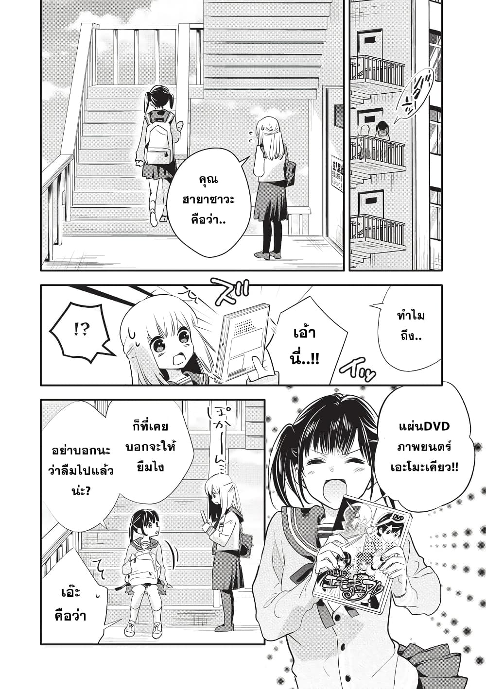Oji-san ga Joshi●sei ni Warui Koto wo Oshieru Hanashi page 4