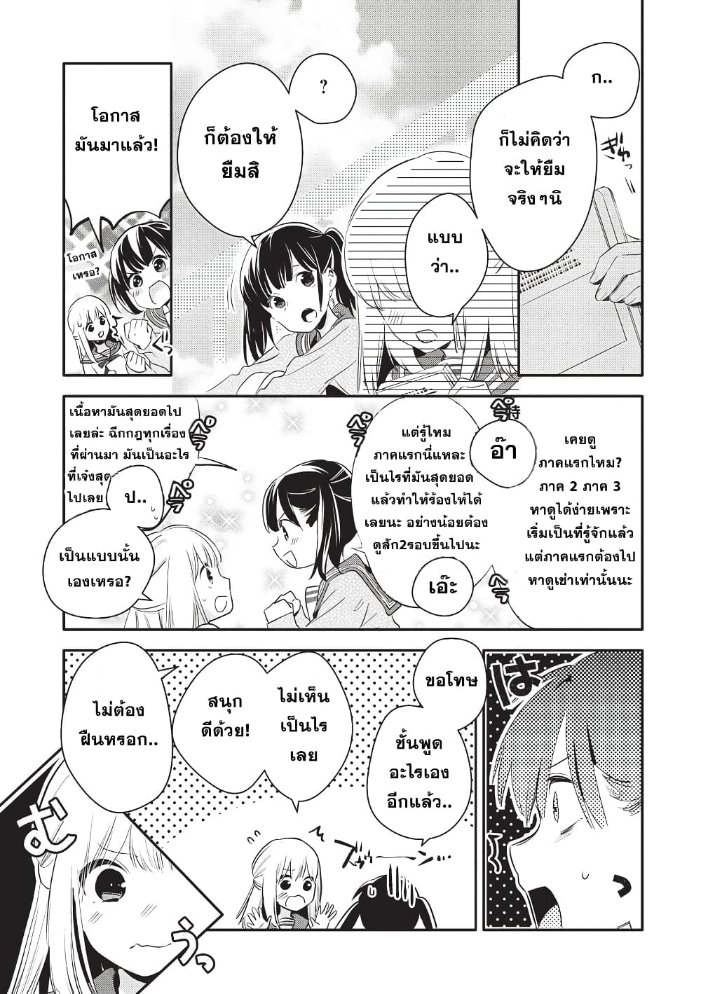 Oji-san ga Joshi●sei ni Warui Koto wo Oshieru Hanashi page 5