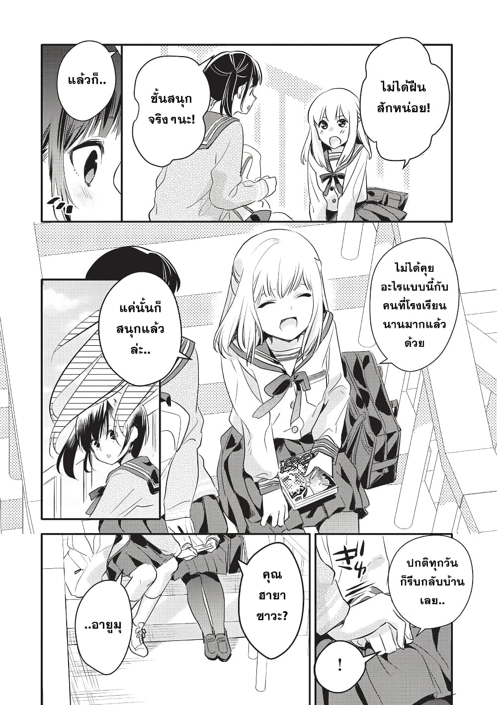 Oji-san ga Joshi●sei ni Warui Koto wo Oshieru Hanashi page 6