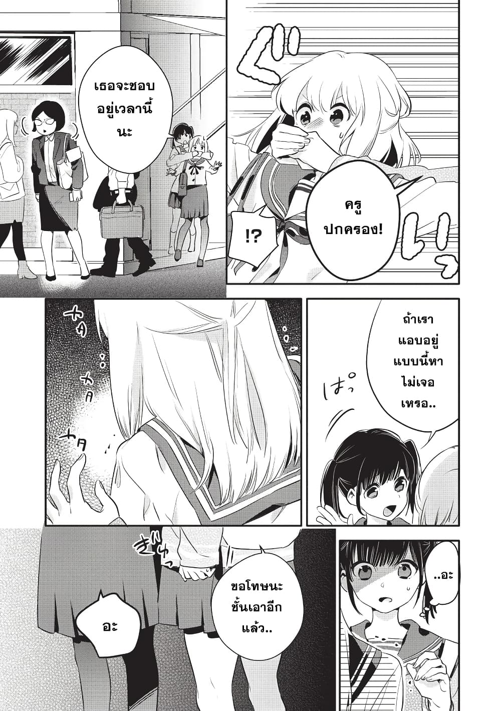 Oji-san ga Joshi●sei ni Warui Koto wo Oshieru Hanashi page 9