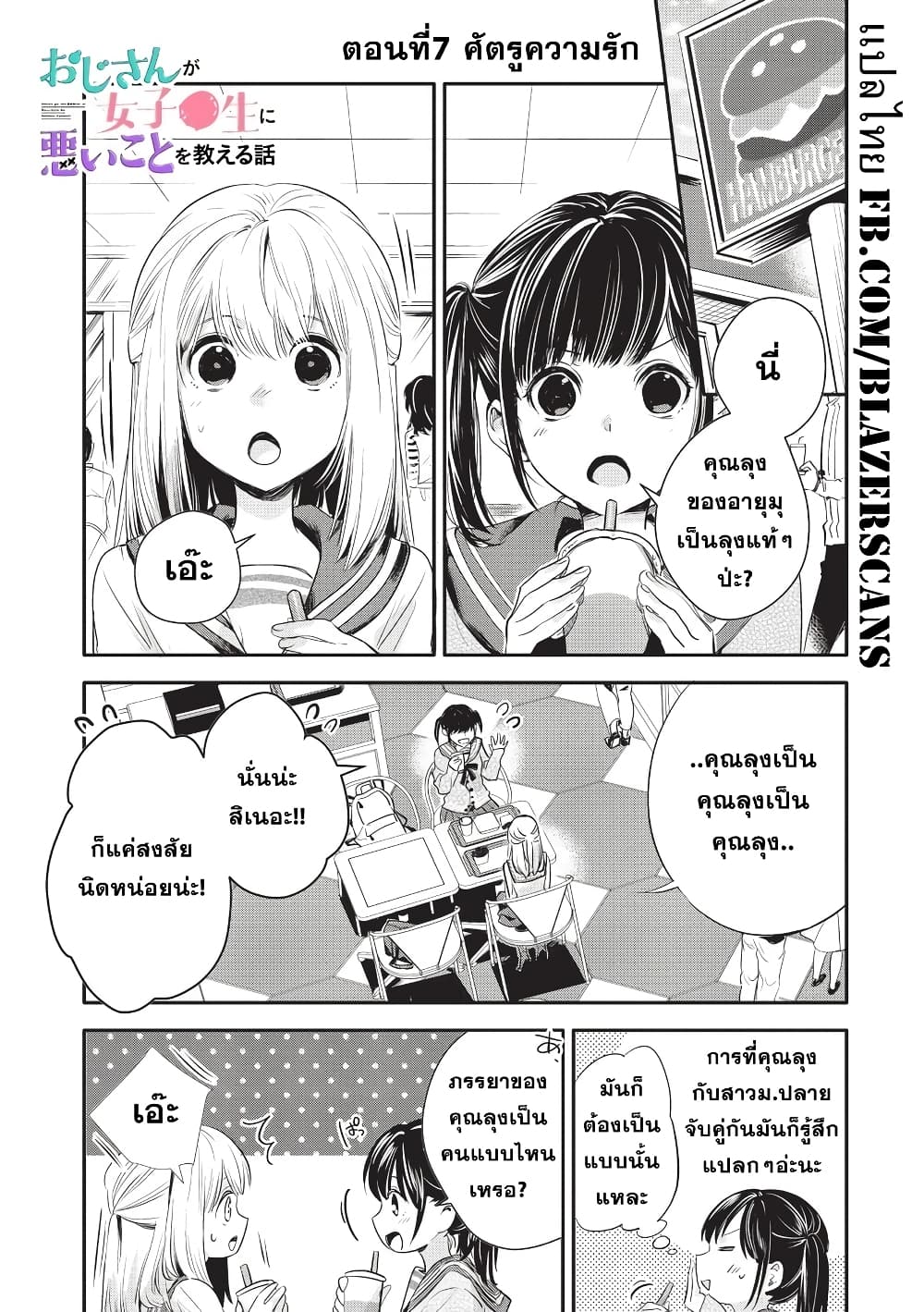 Oji-san ga Joshi●sei ni Warui Koto wo Oshieru Hanashi page 1
