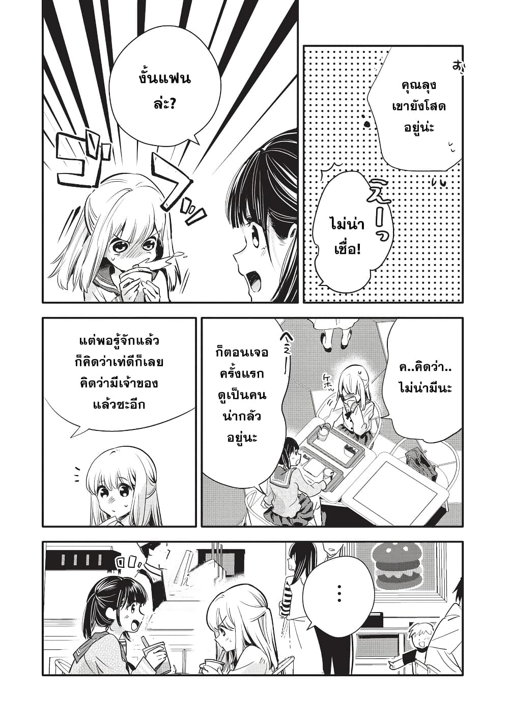 Oji-san ga Joshi●sei ni Warui Koto wo Oshieru Hanashi page 2