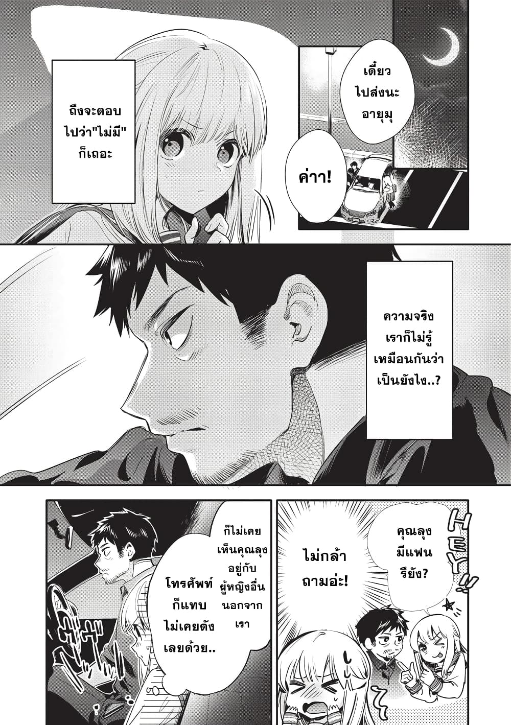Oji-san ga Joshi●sei ni Warui Koto wo Oshieru Hanashi page 3