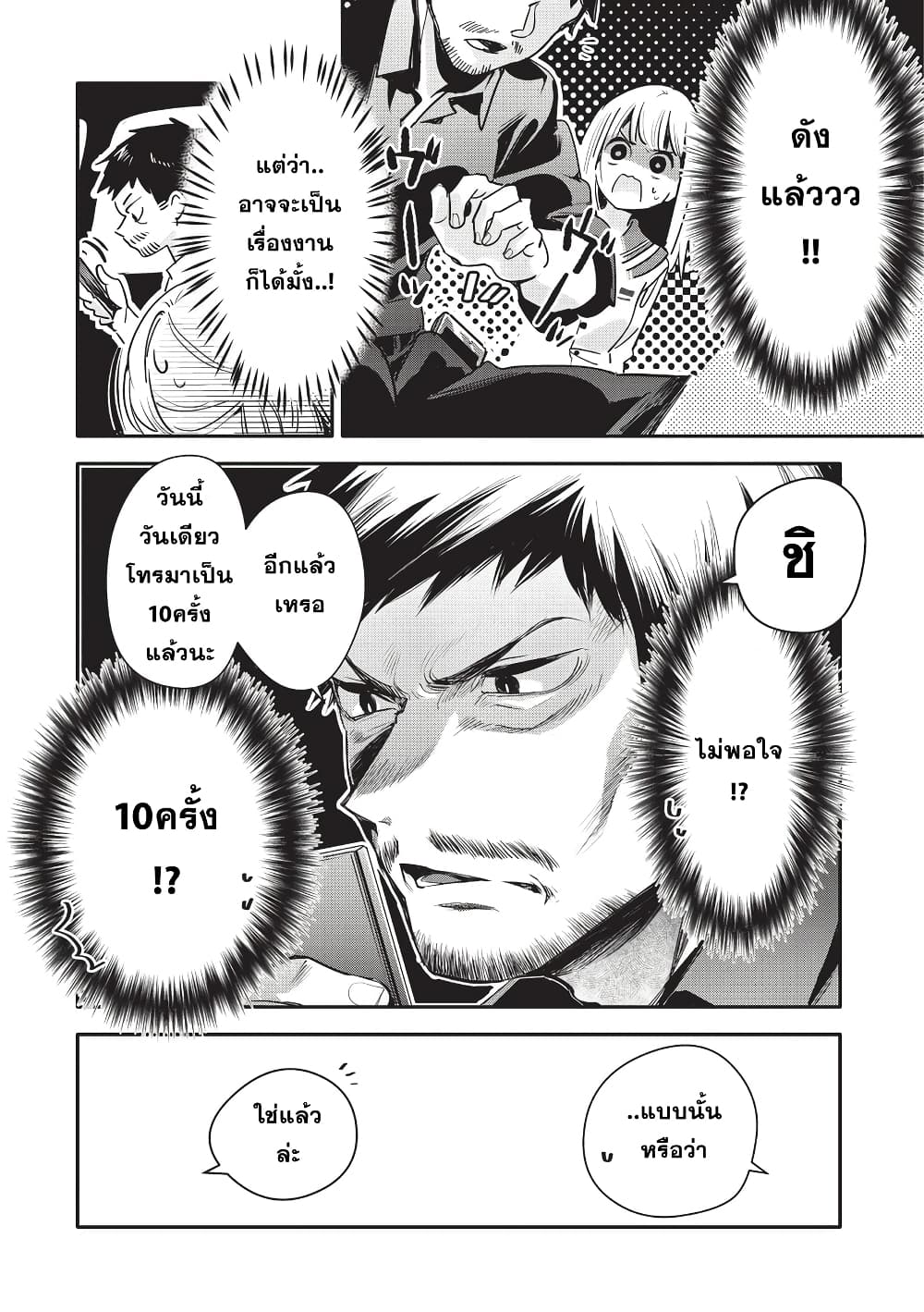 Oji-san ga Joshi●sei ni Warui Koto wo Oshieru Hanashi page 4