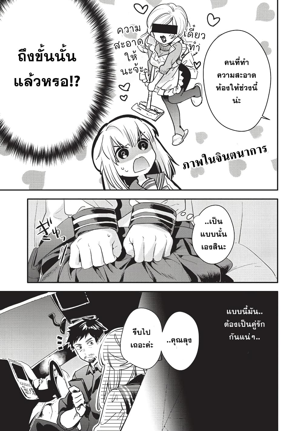 Oji-san ga Joshi●sei ni Warui Koto wo Oshieru Hanashi page 5