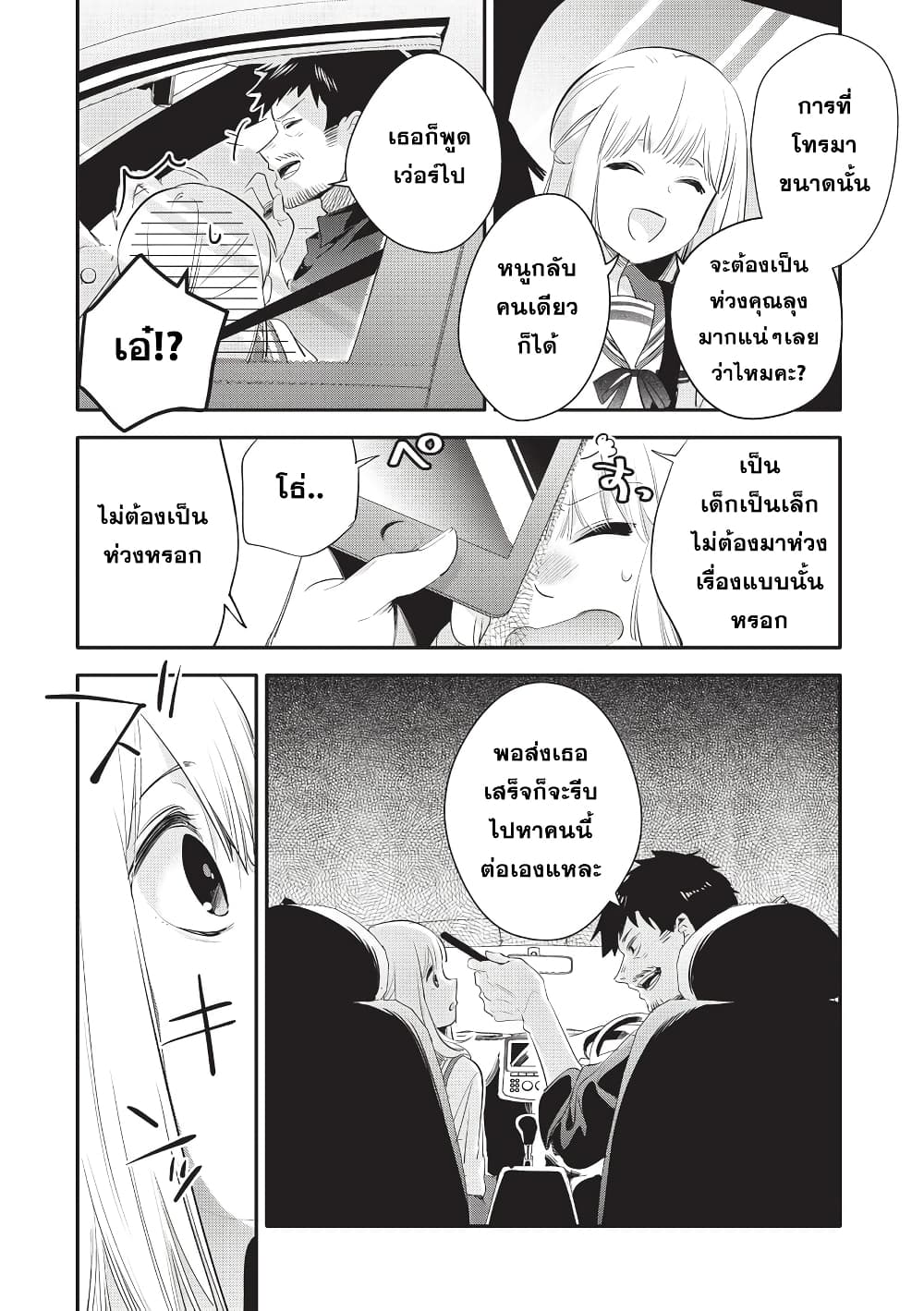 Oji-san ga Joshi●sei ni Warui Koto wo Oshieru Hanashi page 6