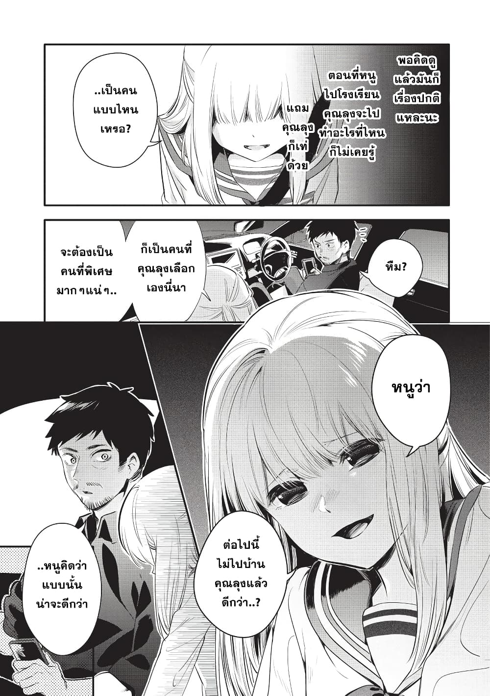 Oji-san ga Joshi●sei ni Warui Koto wo Oshieru Hanashi page 7