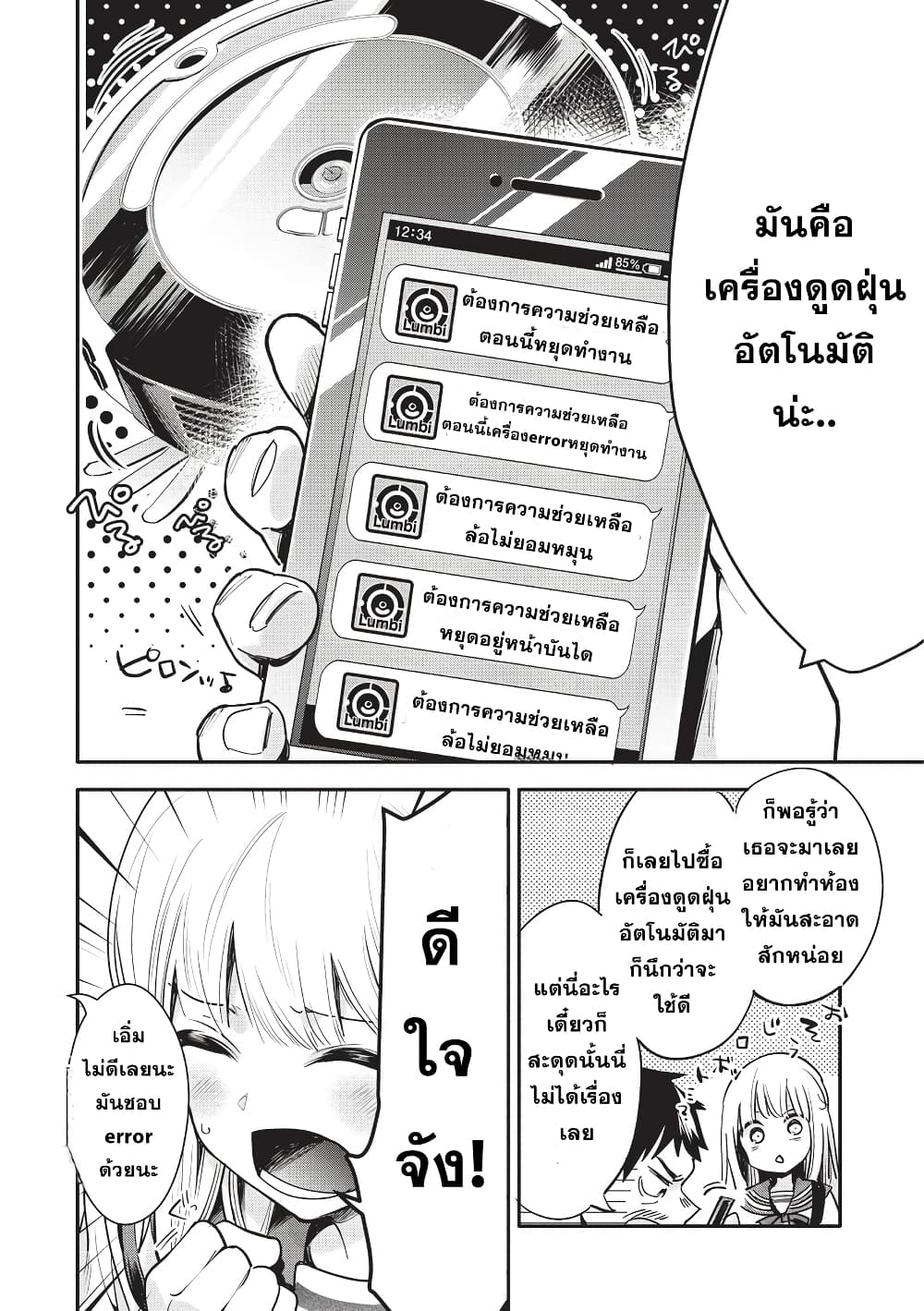 Oji-san ga Joshi●sei ni Warui Koto wo Oshieru Hanashi page 8