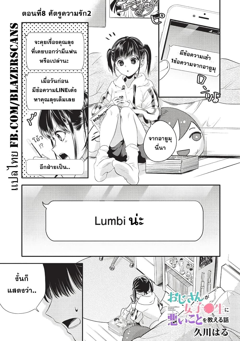 Oji-san ga Joshi●sei ni Warui Koto wo Oshieru Hanashi page 1