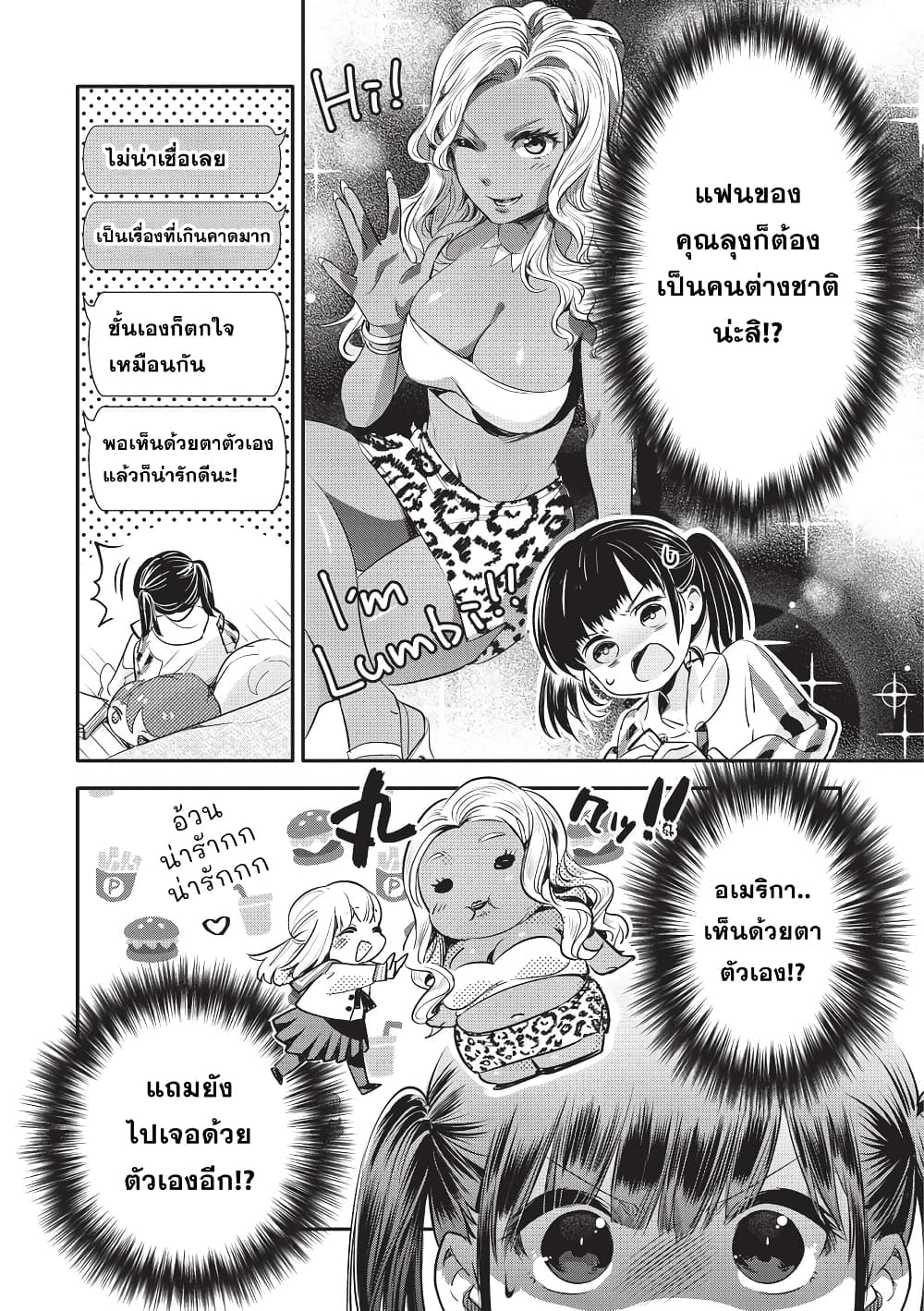Oji-san ga Joshi●sei ni Warui Koto wo Oshieru Hanashi page 2
