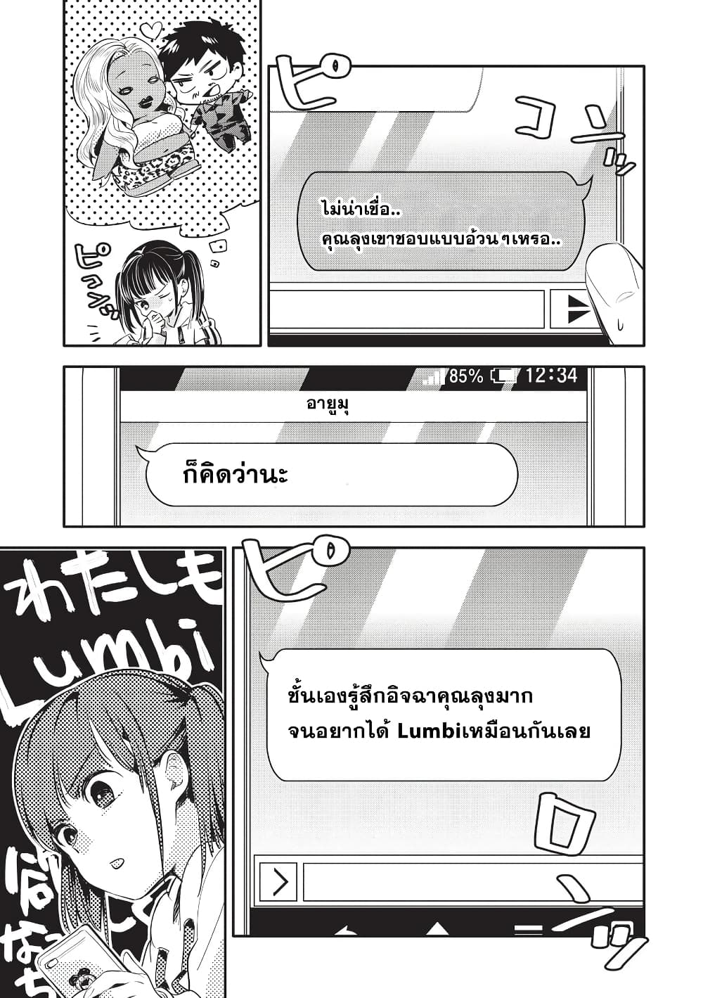 Oji-san ga Joshi●sei ni Warui Koto wo Oshieru Hanashi page 3