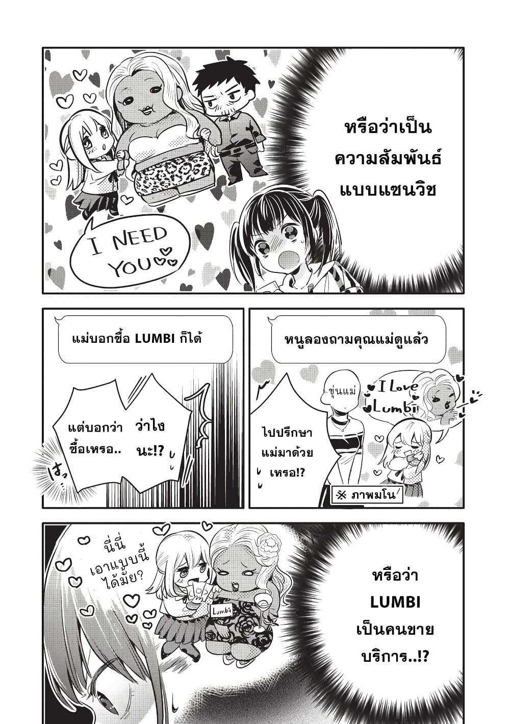 Oji-san ga Joshi●sei ni Warui Koto wo Oshieru Hanashi page 4