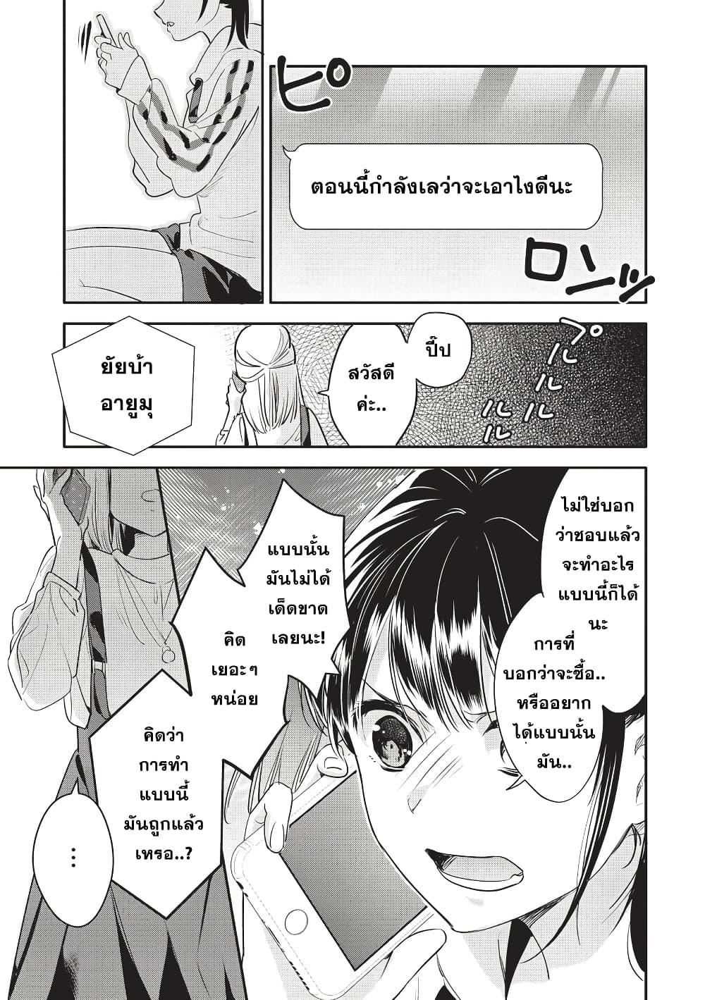 Oji-san ga Joshi●sei ni Warui Koto wo Oshieru Hanashi page 5