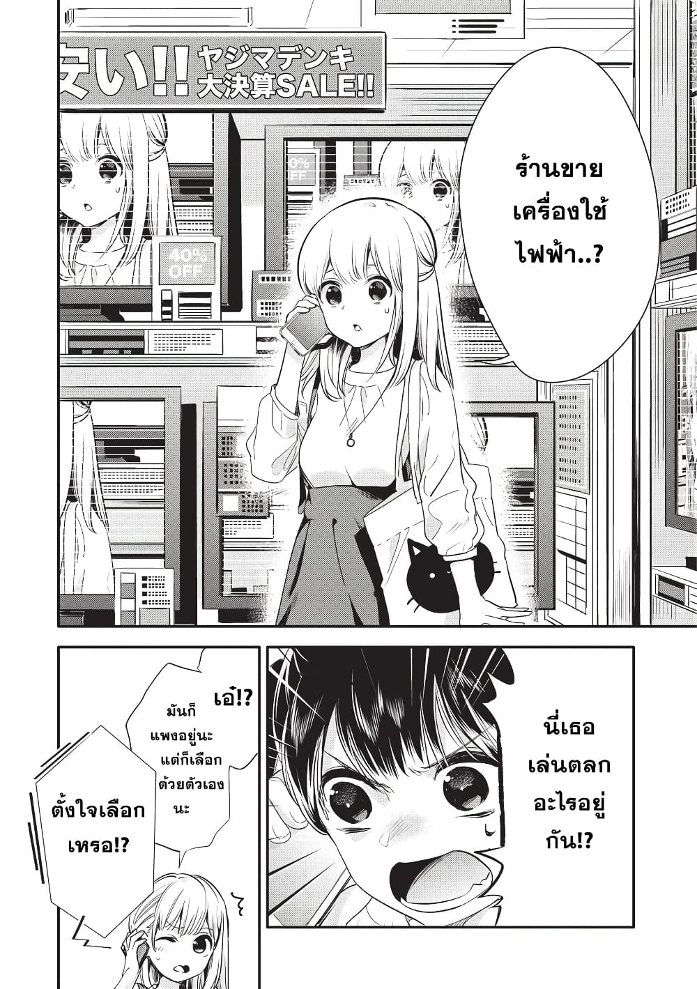 Oji-san ga Joshi●sei ni Warui Koto wo Oshieru Hanashi page 6