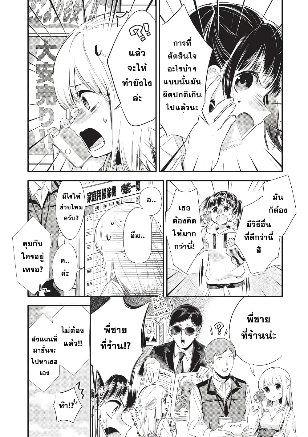 Oji-san ga Joshi●sei ni Warui Koto wo Oshieru Hanashi page 7