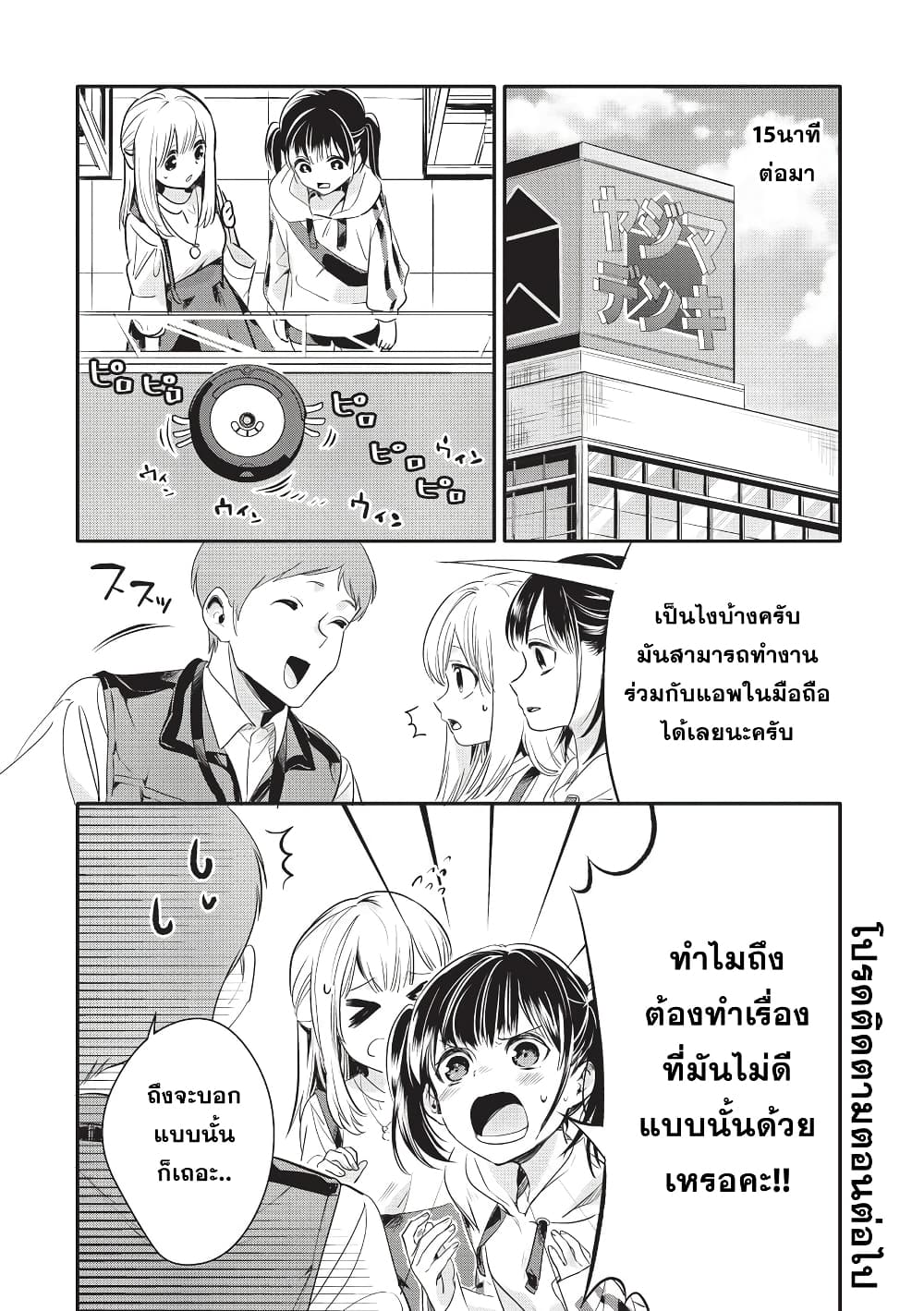 Oji-san ga Joshi●sei ni Warui Koto wo Oshieru Hanashi page 8