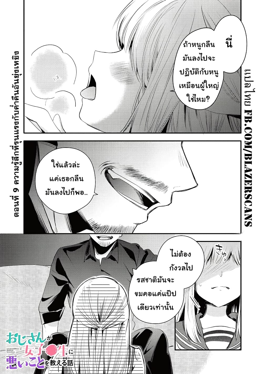 Oji-san ga Joshi●sei ni Warui Koto wo Oshieru Hanashi page 1