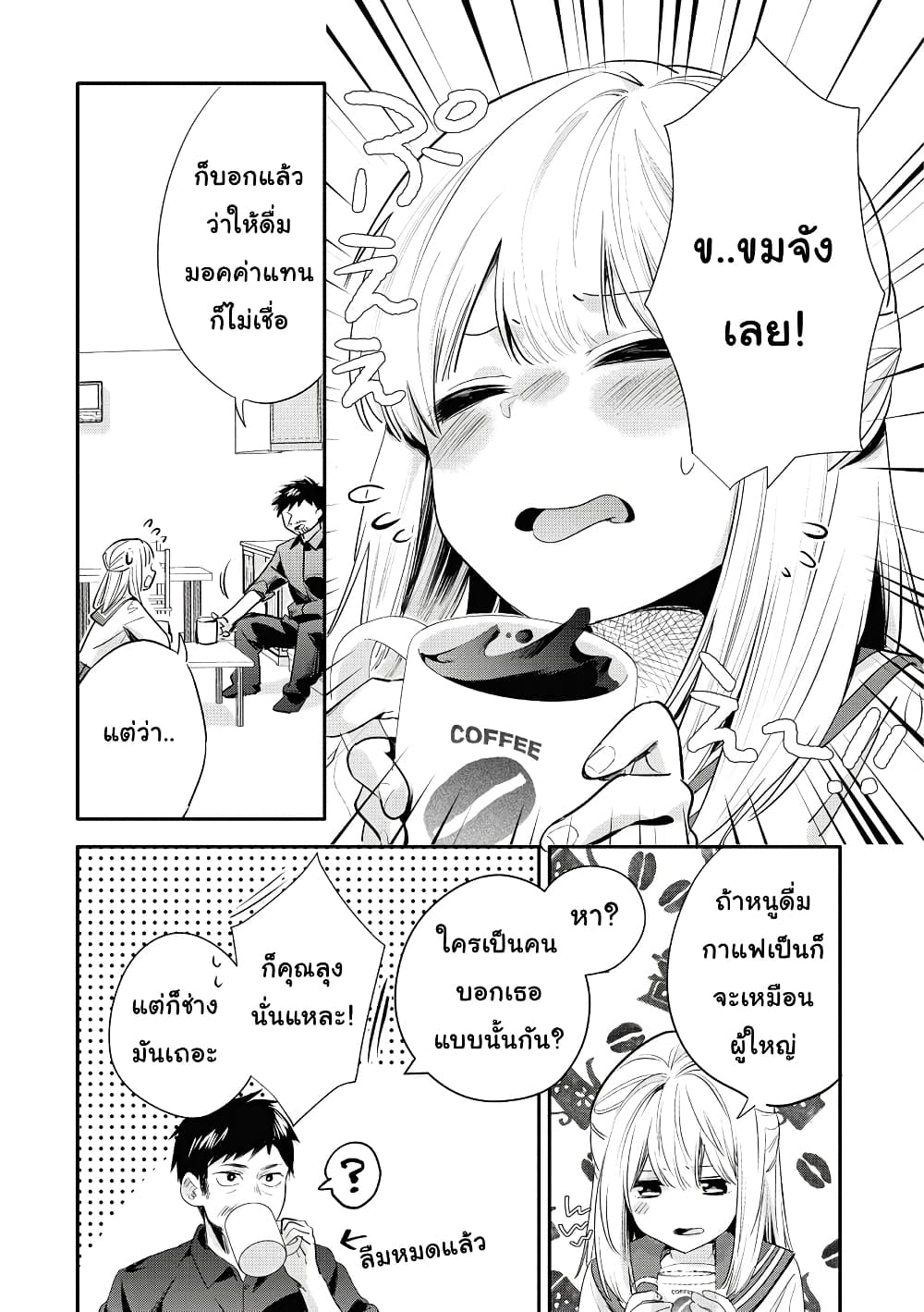 Oji-san ga Joshi●sei ni Warui Koto wo Oshieru Hanashi page 2