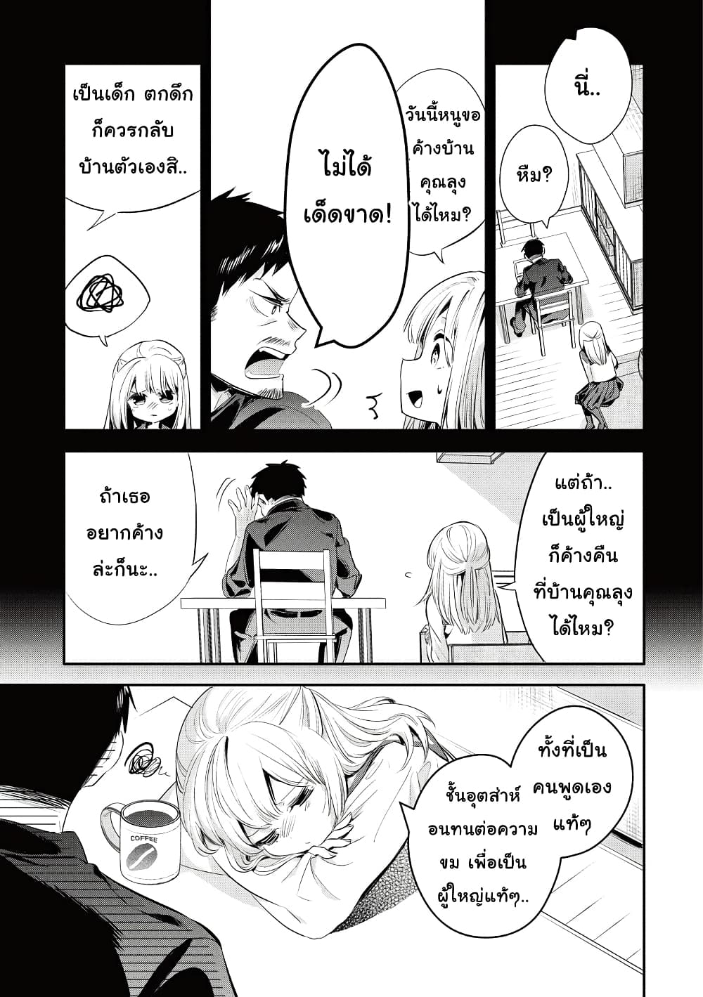 Oji-san ga Joshi●sei ni Warui Koto wo Oshieru Hanashi page 3