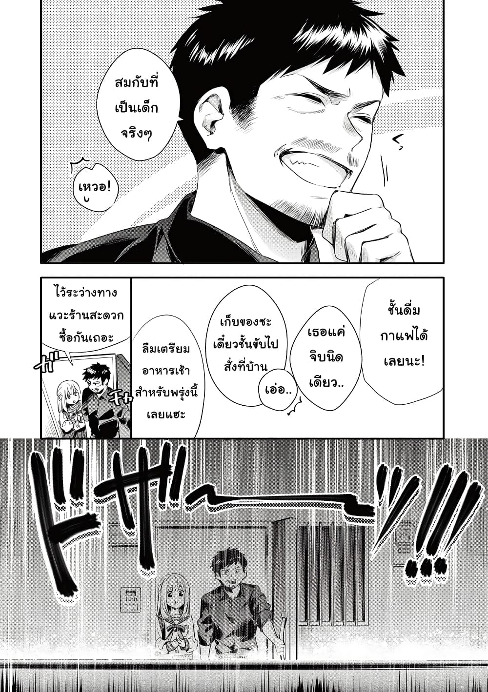 Oji-san ga Joshi●sei ni Warui Koto wo Oshieru Hanashi page 4