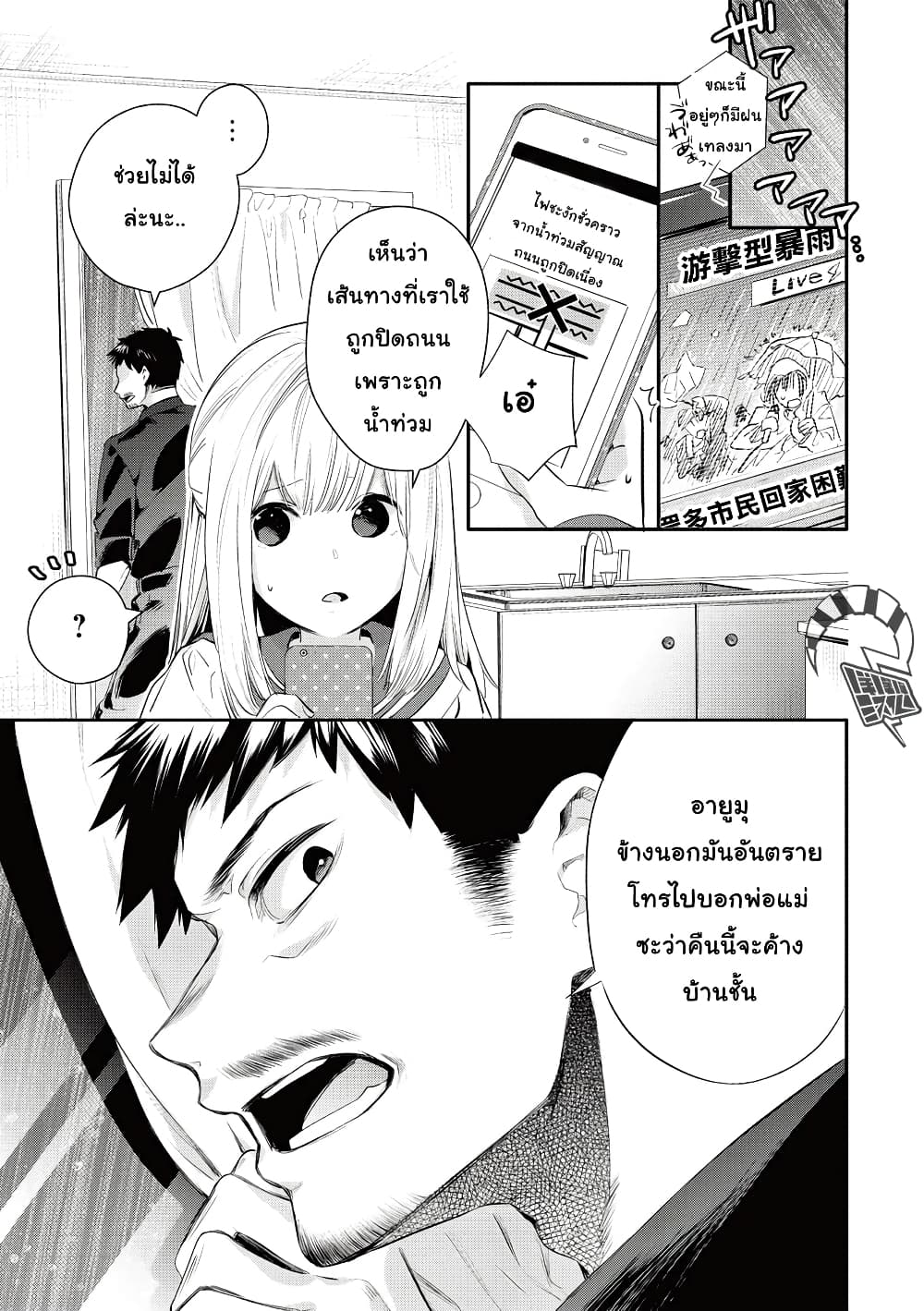 Oji-san ga Joshi●sei ni Warui Koto wo Oshieru Hanashi page 5