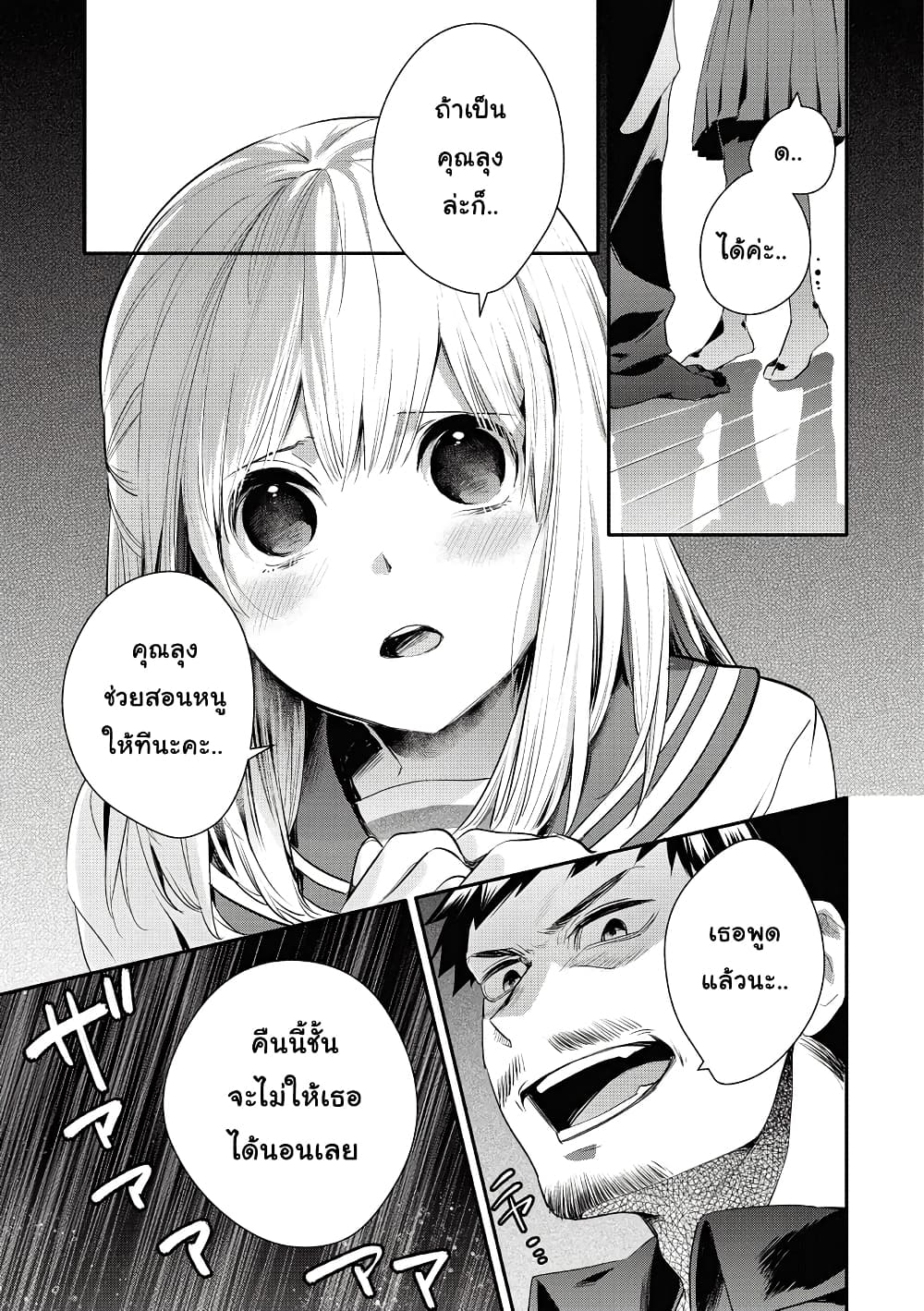 Oji-san ga Joshi●sei ni Warui Koto wo Oshieru Hanashi page 7