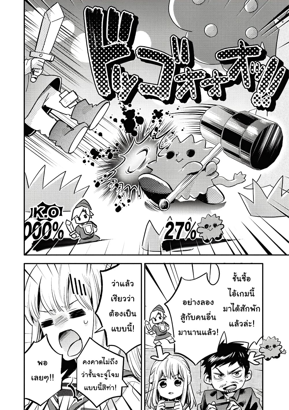 Oji-san ga Joshi●sei ni Warui Koto wo Oshieru Hanashi page 8