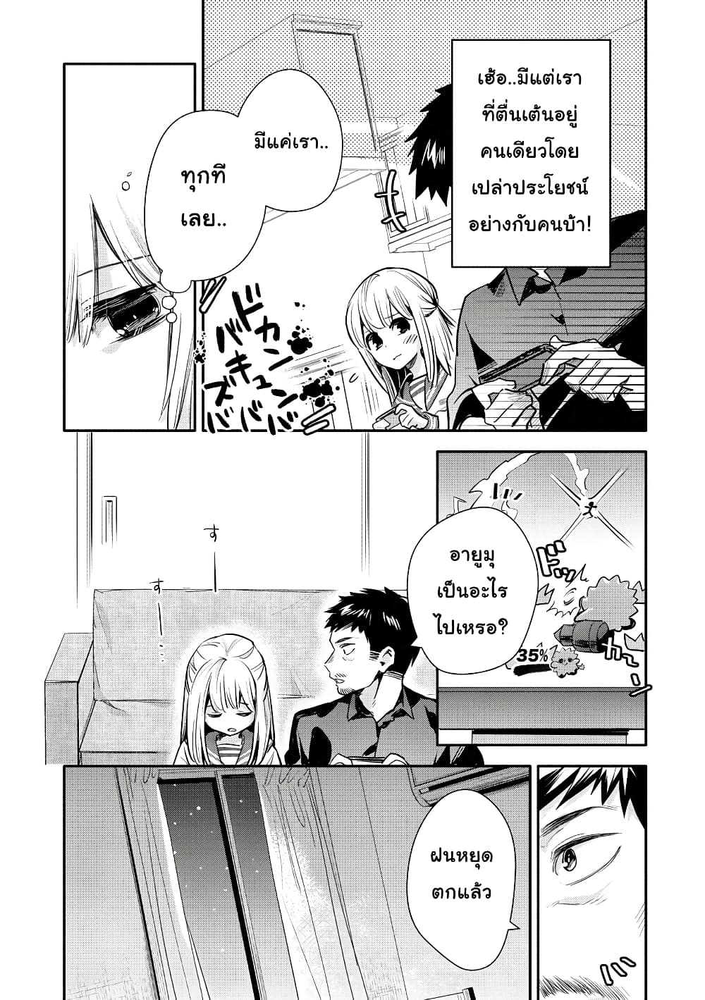Oji-san ga Joshi●sei ni Warui Koto wo Oshieru Hanashi page 9