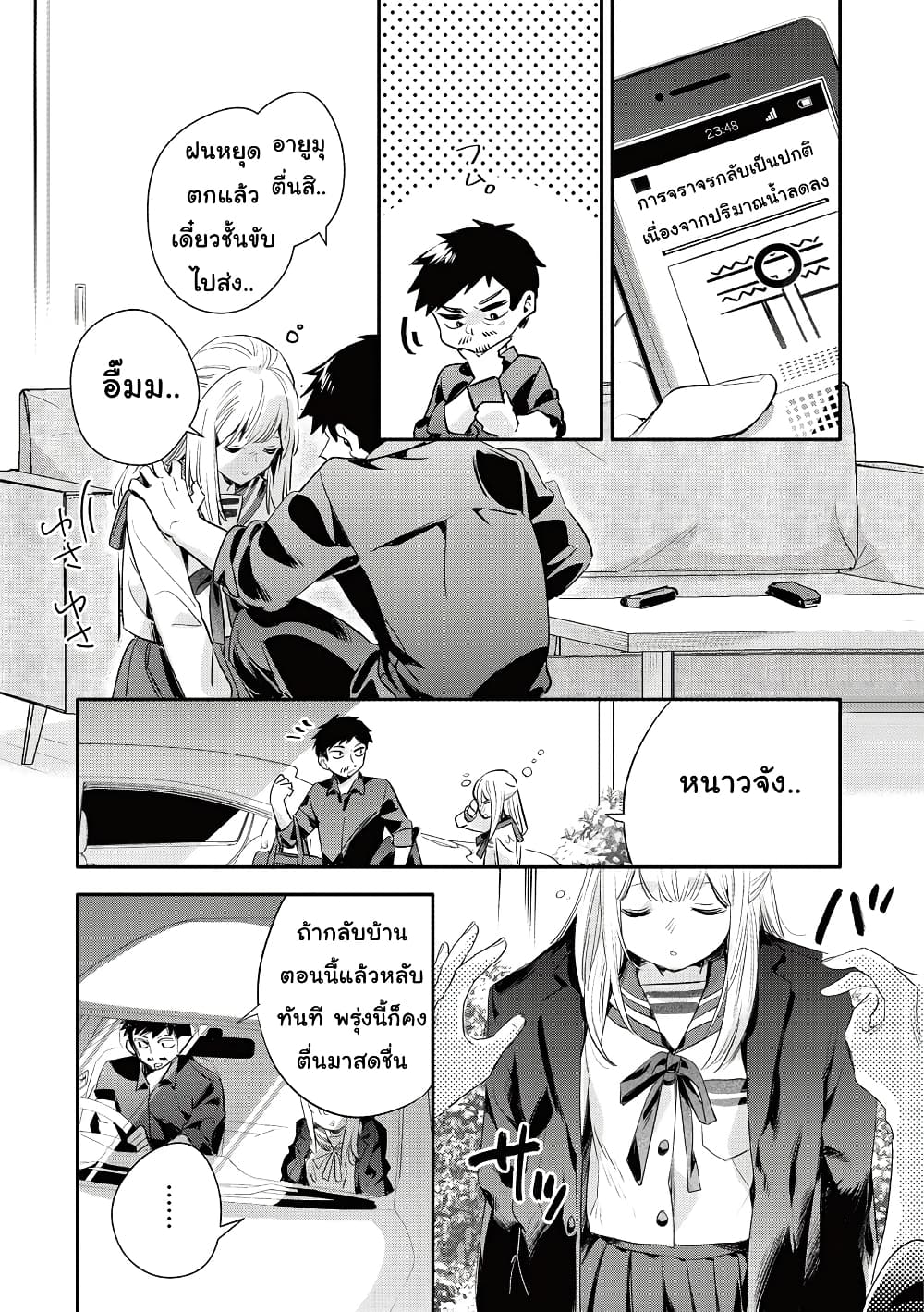 Oji-san ga Joshi●sei ni Warui Koto wo Oshieru Hanashi page 10