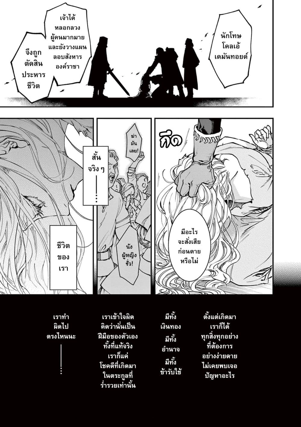 Oji Tensei ~ Akuyaku Reijo no Kareinaru Seikatsu ~ page 3
