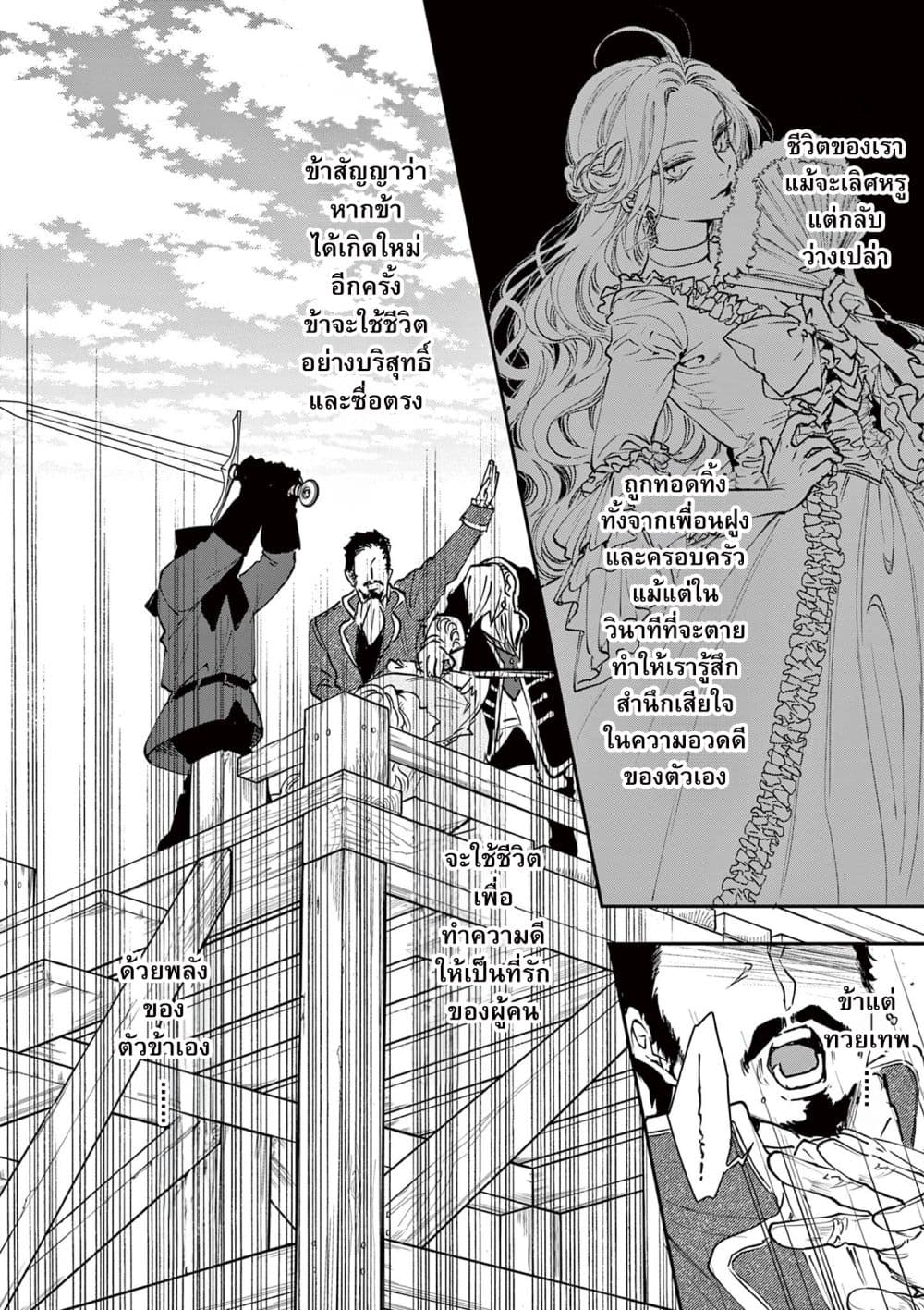 Oji Tensei ~ Akuyaku Reijo no Kareinaru Seikatsu ~ page 4