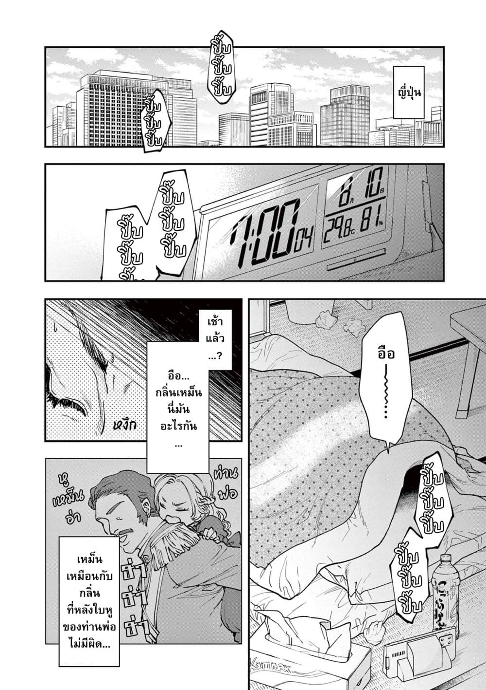 Oji Tensei ~ Akuyaku Reijo no Kareinaru Seikatsu ~ page 6