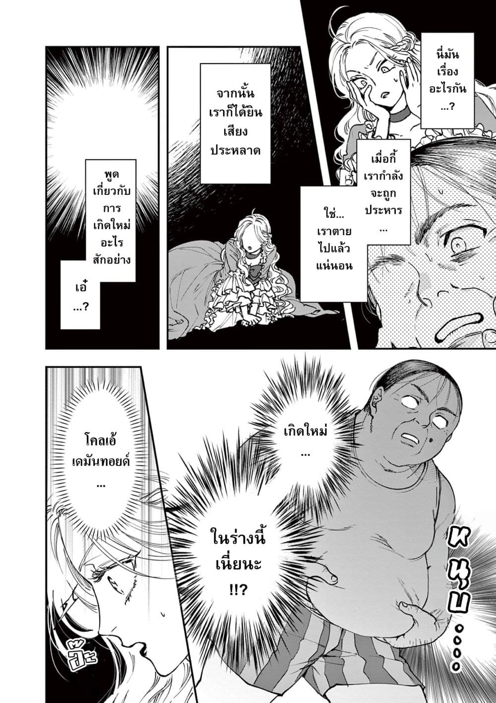 Oji Tensei ~ Akuyaku Reijo no Kareinaru Seikatsu ~ page 8