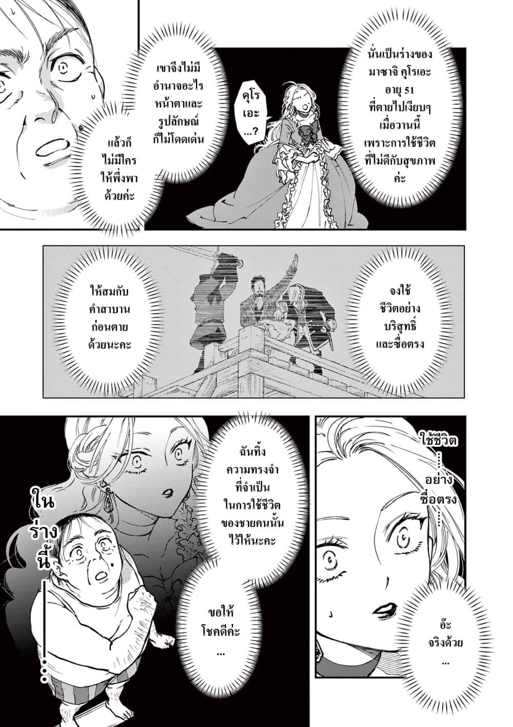 Oji Tensei ~ Akuyaku Reijo no Kareinaru Seikatsu ~ page 9
