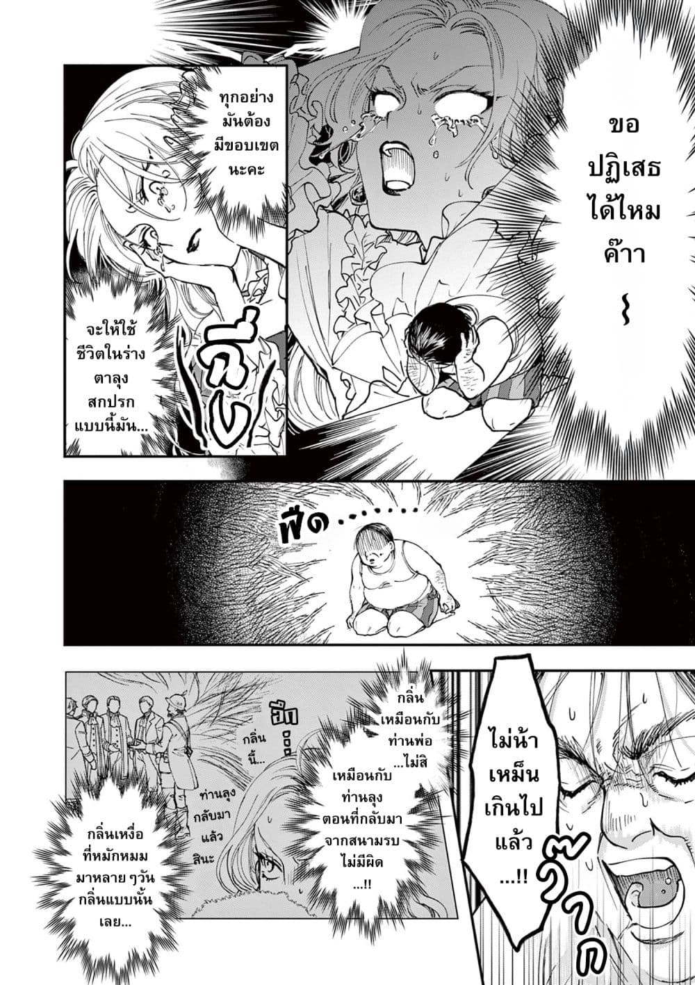 Oji Tensei ~ Akuyaku Reijo no Kareinaru Seikatsu ~ page 10